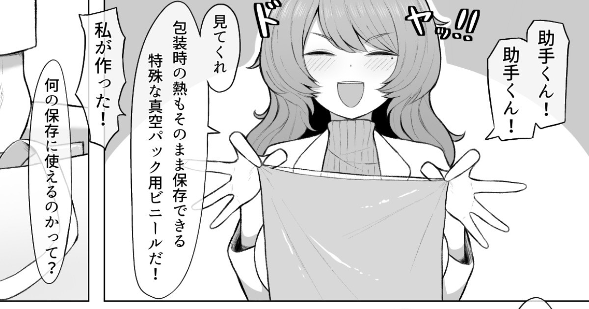 Dosukebe Hakase page 1 full