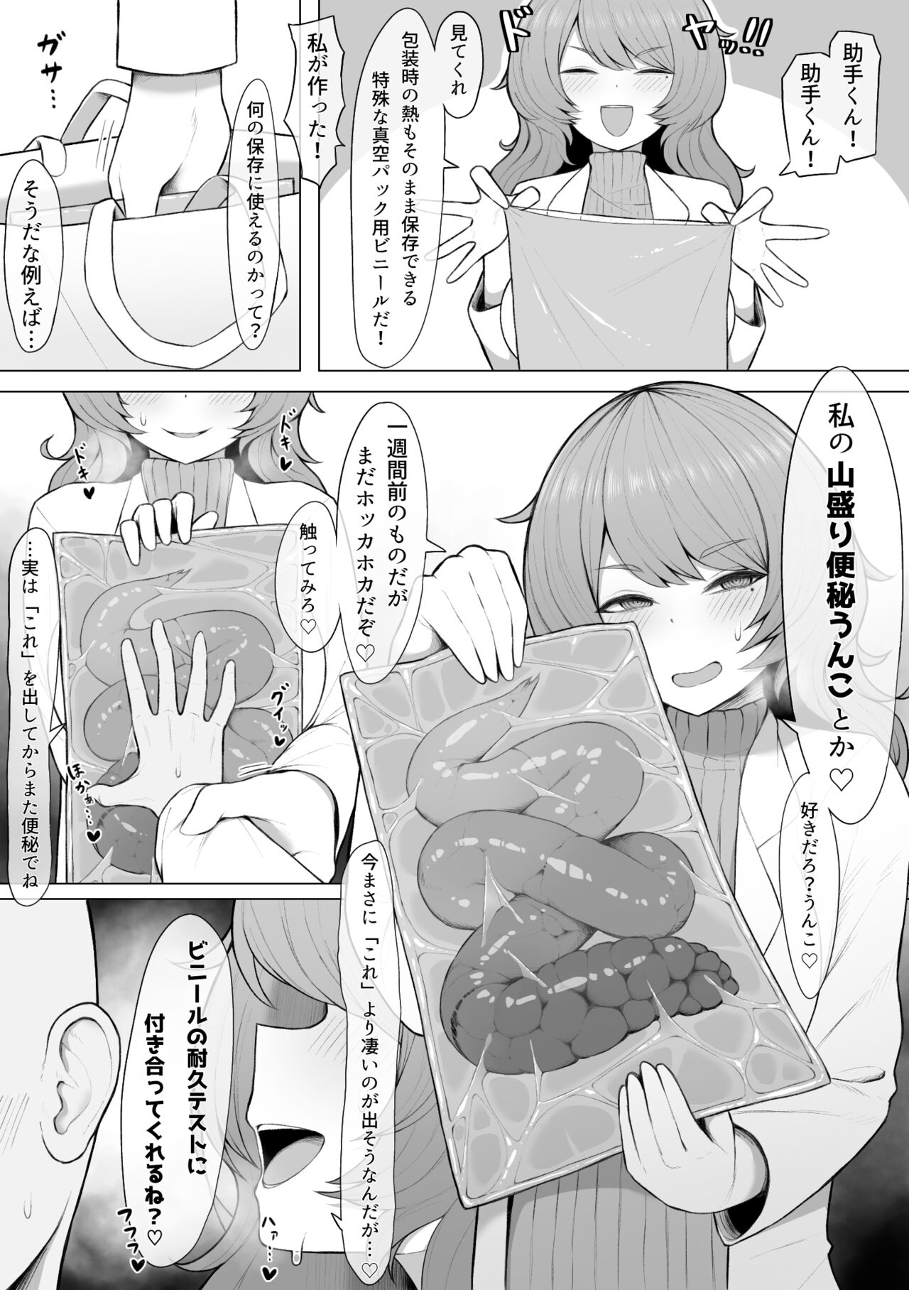 Dosukebe Hakase page 2 full