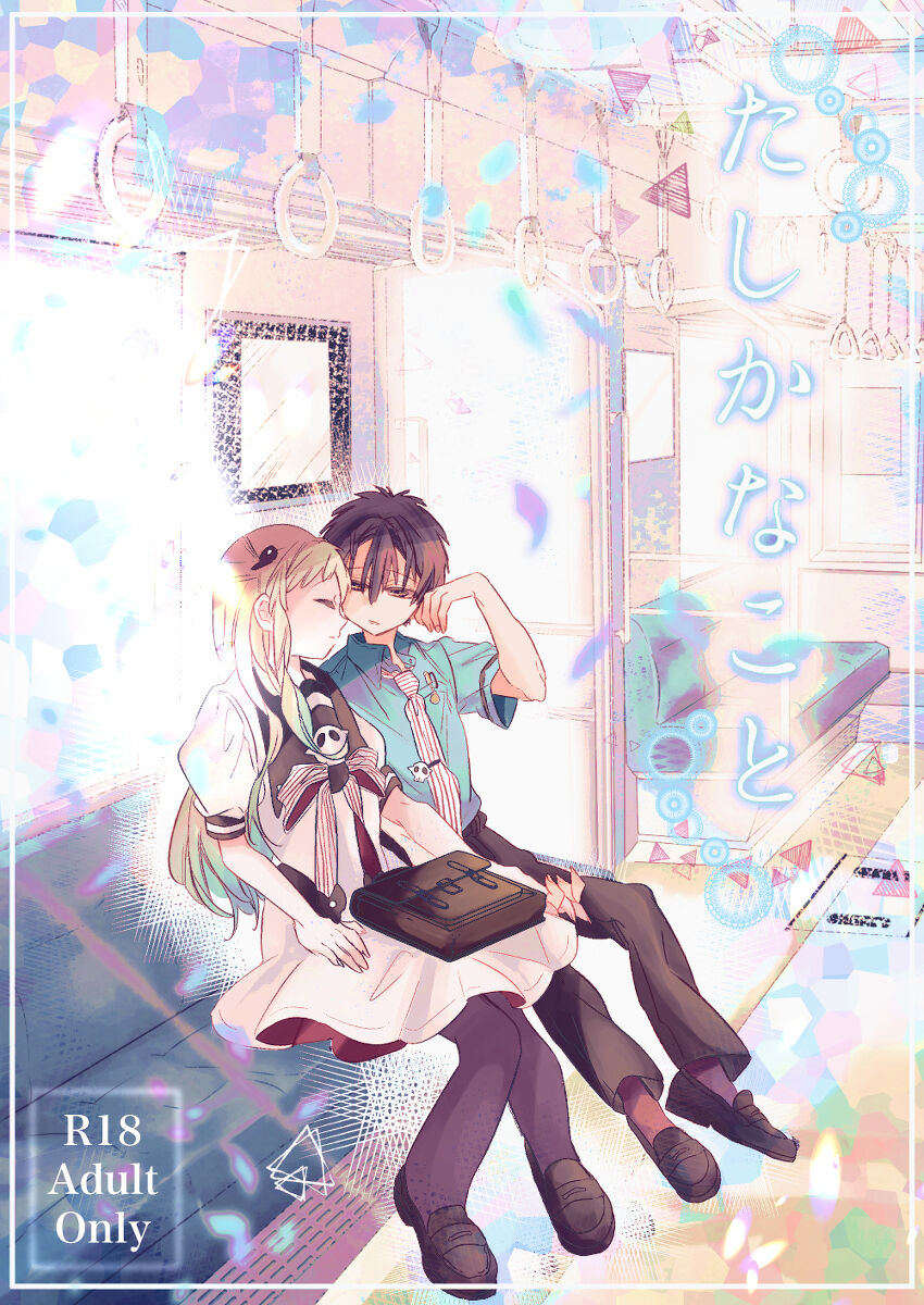 Kikan `tashikanakoto' sairoku hana Nene amane nee page 1 full