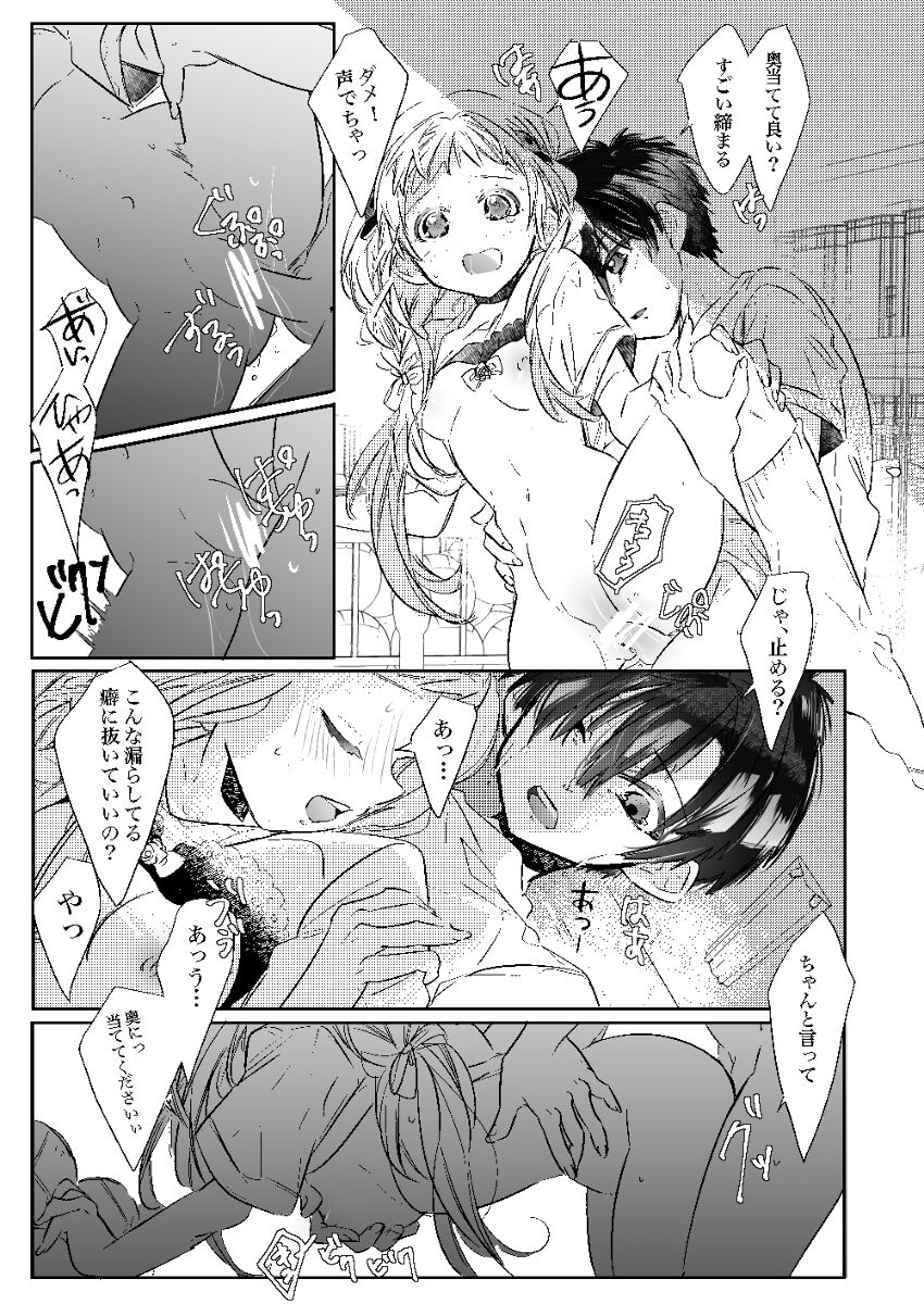 Kikan `tashikanakoto' sairoku hana Nene amane nee page 4 full
