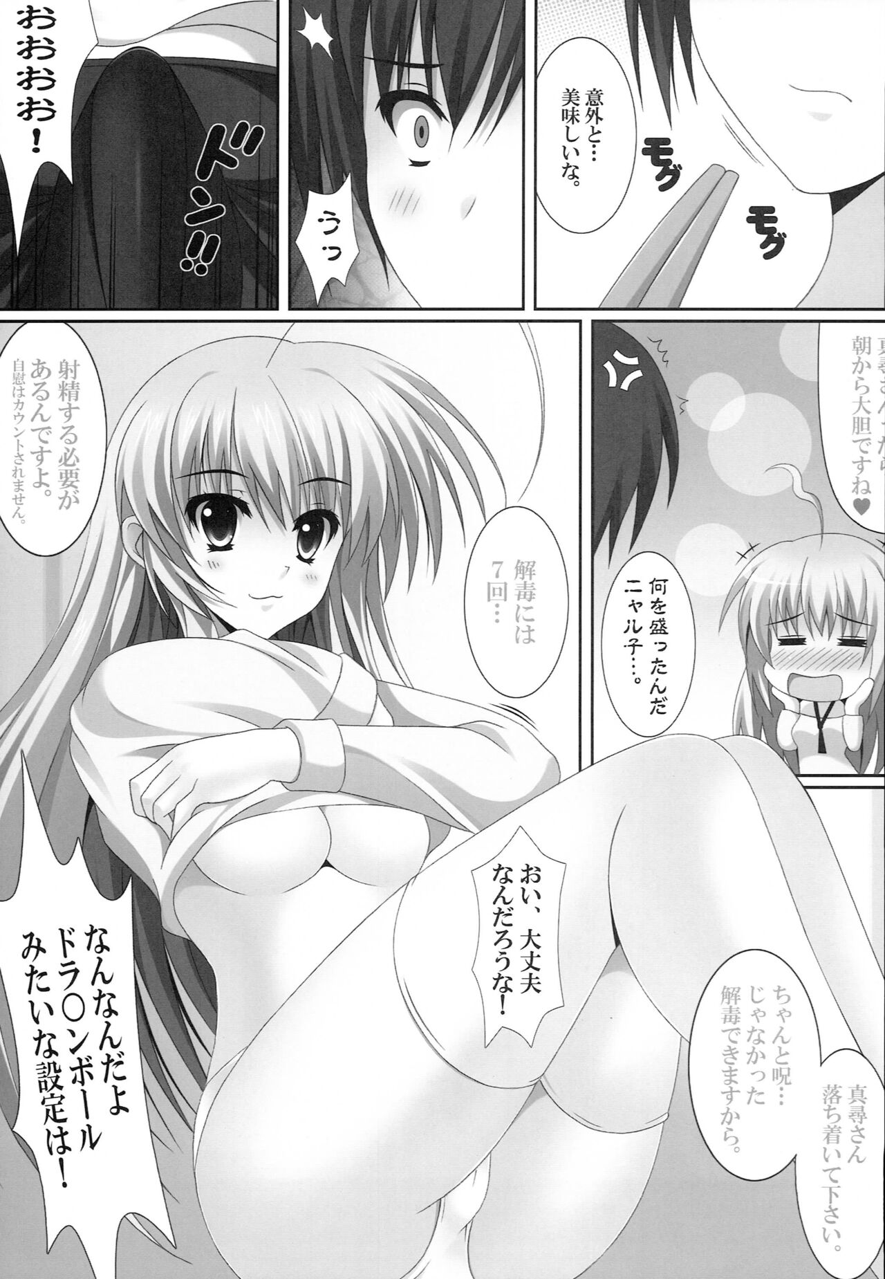 Hageshii yo! Nyaruko-chan page 4 full