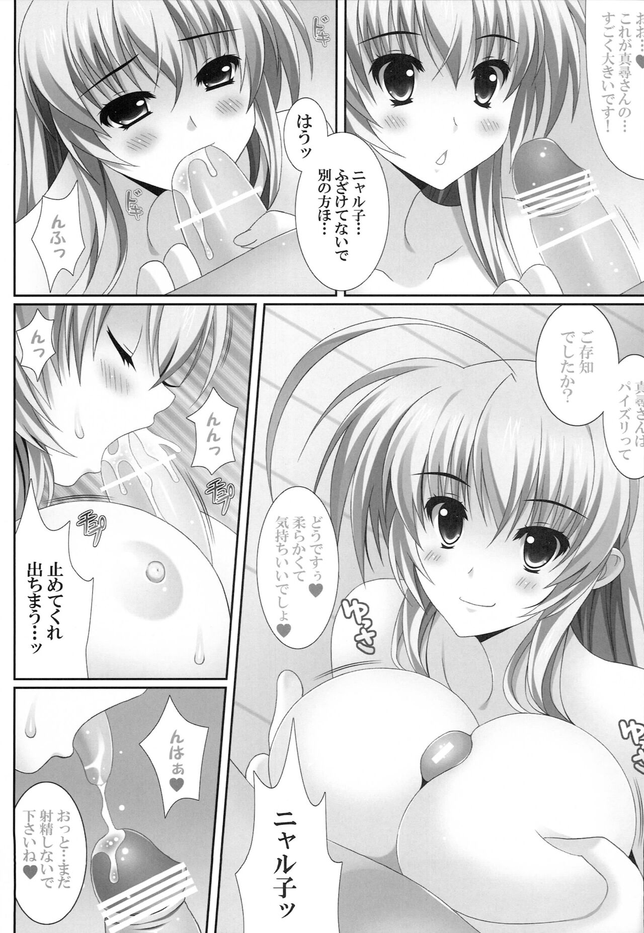Hageshii yo! Nyaruko-chan page 6 full