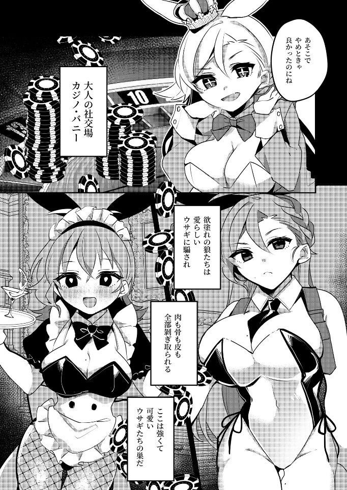 Hitozuma Bunny-chan ni Revenge! page 5 full