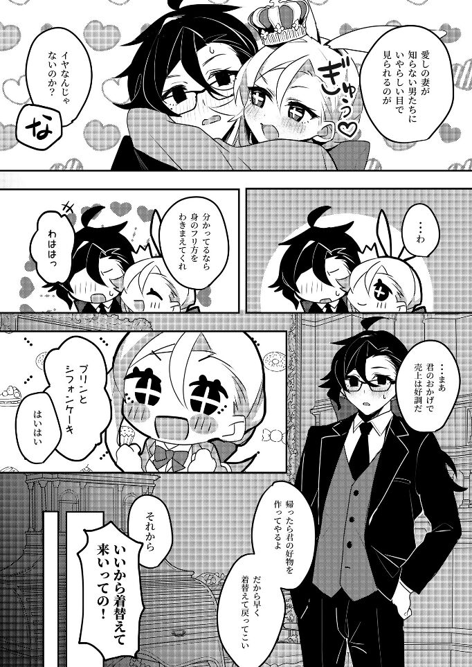 Hitozuma Bunny-chan ni Revenge! page 7 full
