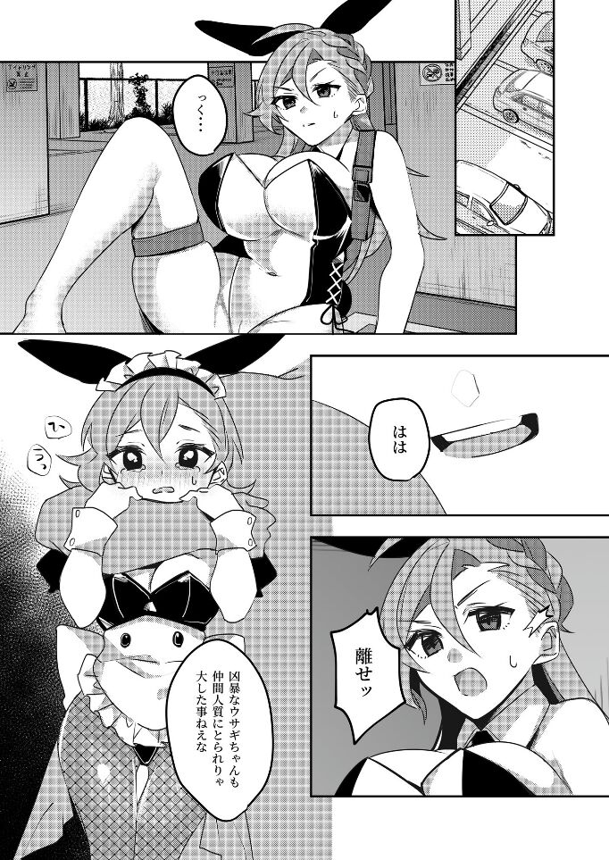 Hitozuma Bunny-chan ni Revenge! page 8 full