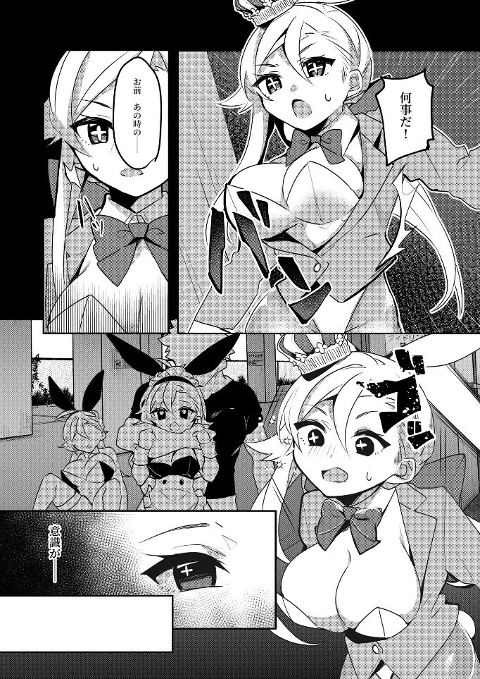 Hitozuma Bunny-chan ni Revenge! page 9 full