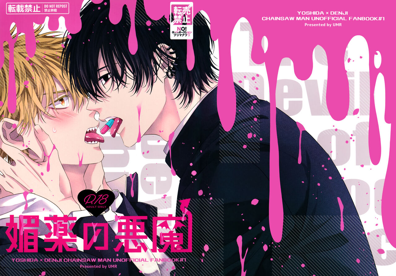 Biyaku no Akuma page 1 full