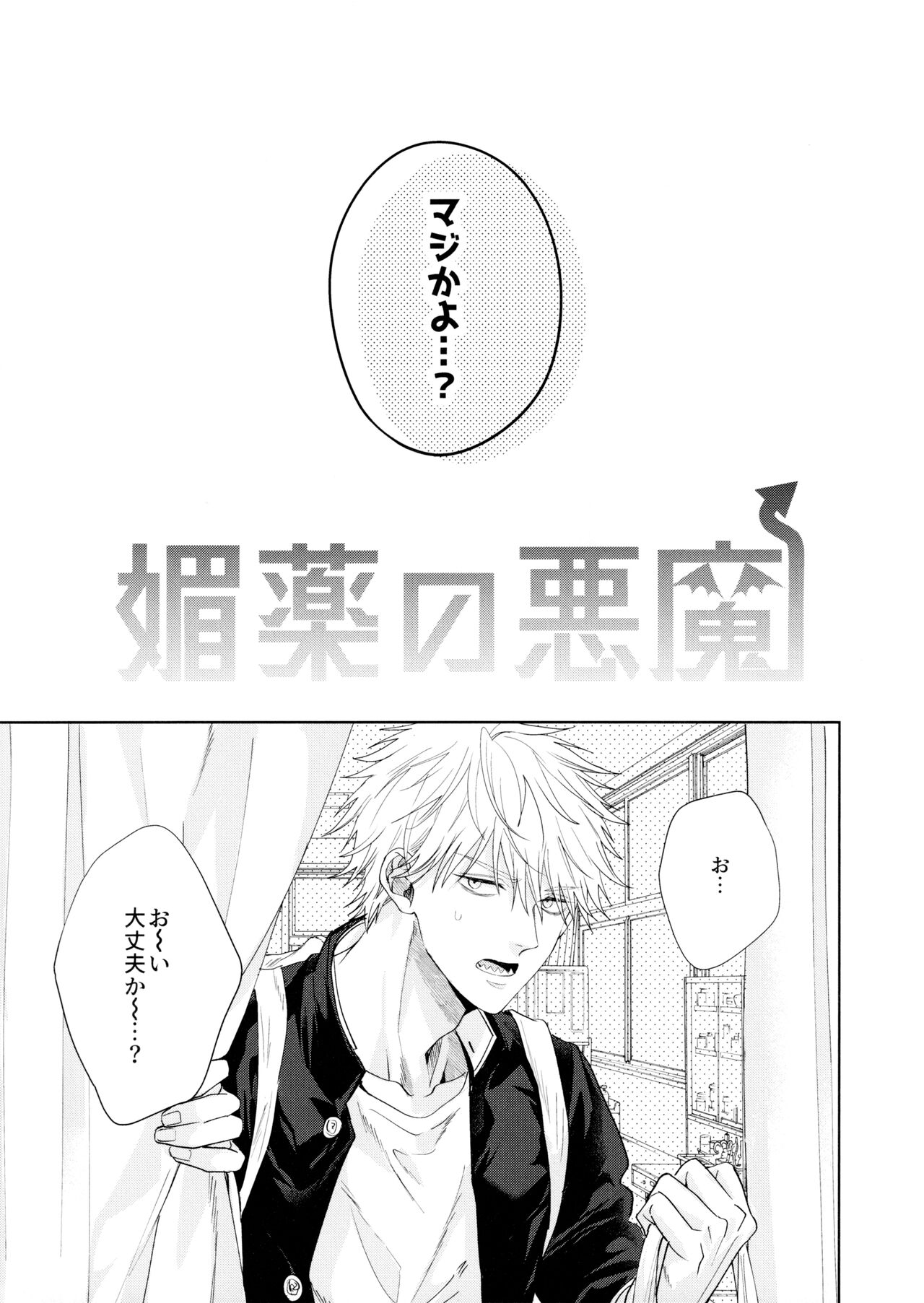 Biyaku no Akuma page 10 full