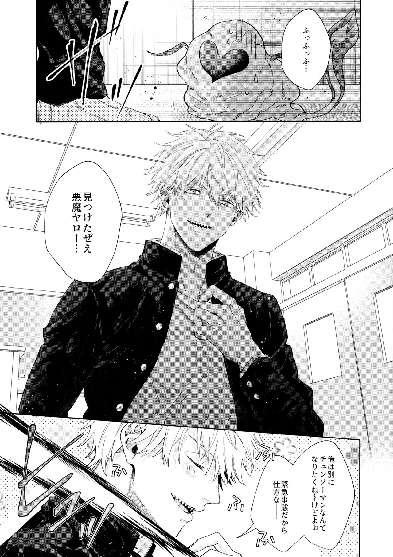 Biyaku no Akuma page 4 full