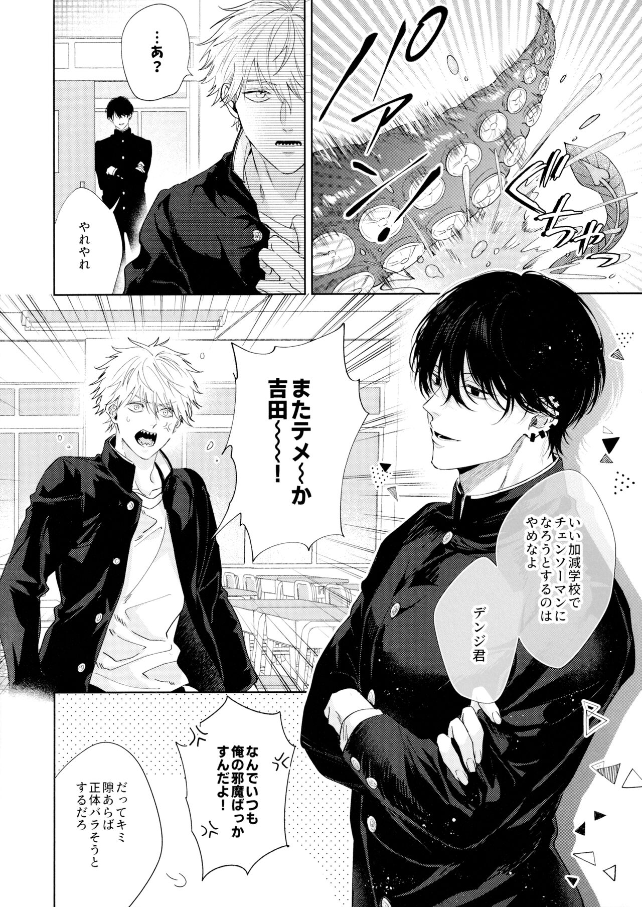 Biyaku no Akuma page 5 full