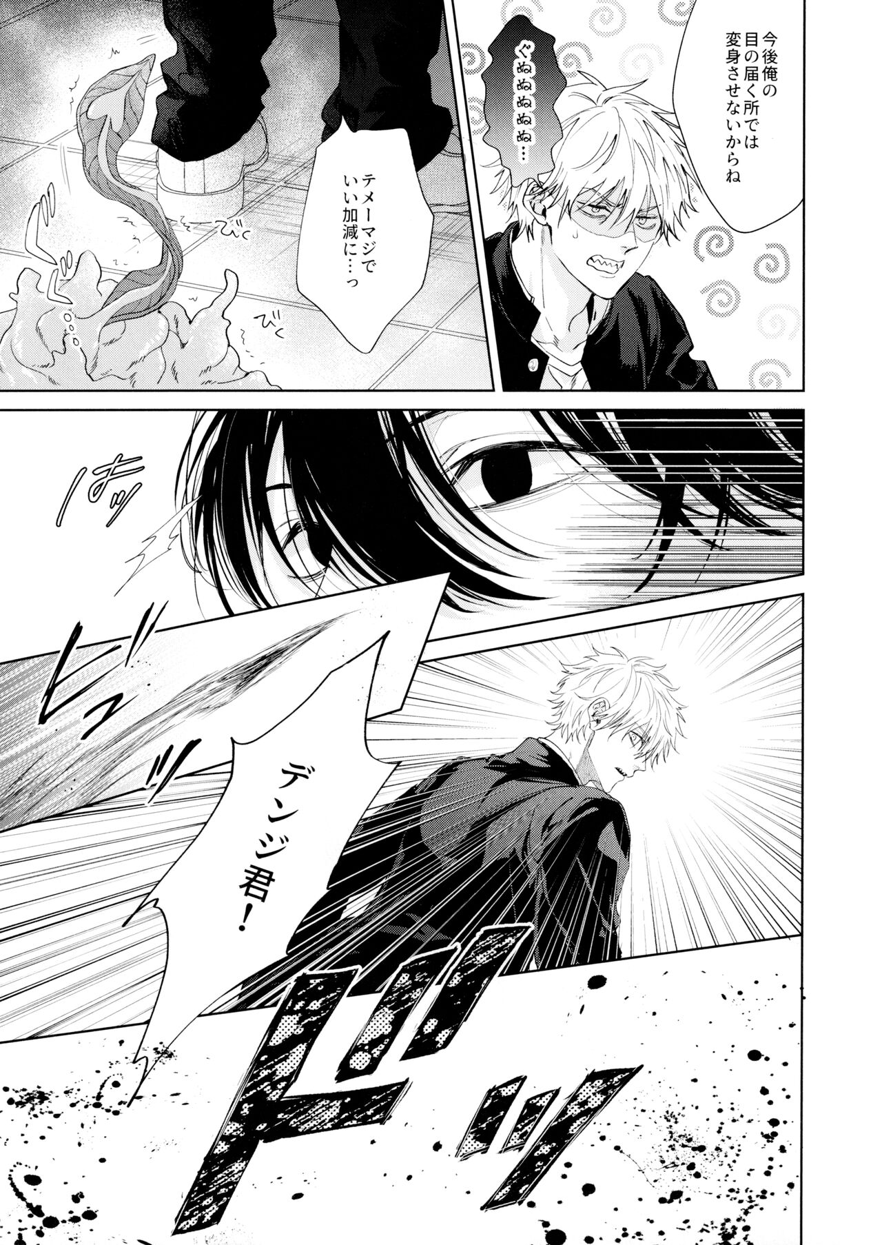 Biyaku no Akuma page 6 full