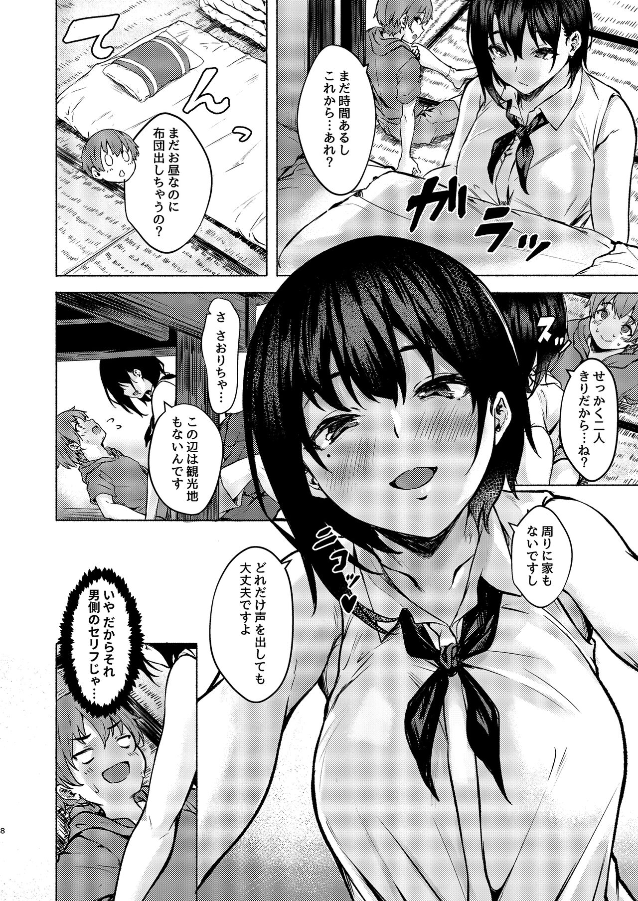 Motto Okki na Saori-chan wa Fukiyou ni Eroi page 8 full