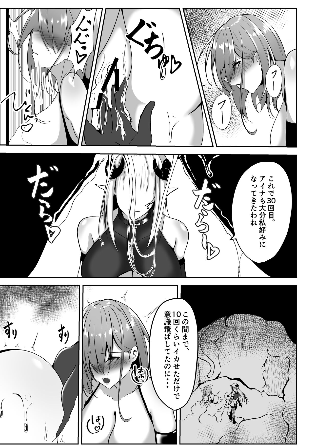 Taimashi Aina ~Youma Elem Hen~ page 9 full