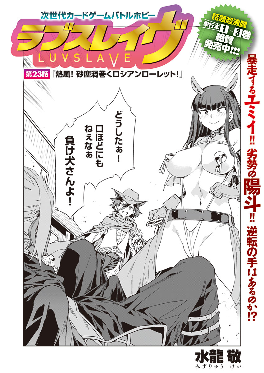 Luvslave Ch. 23 page 2 full