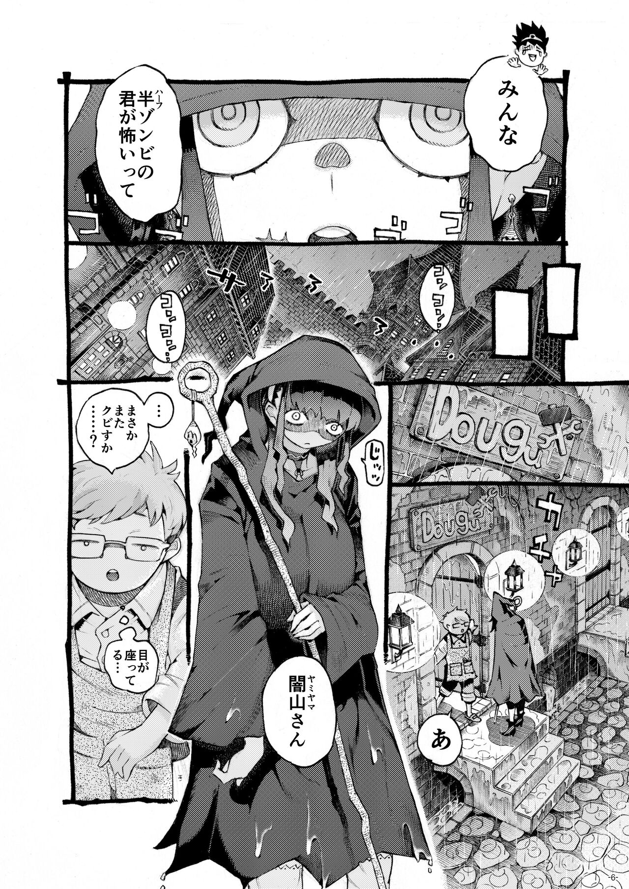 Majutsushi Papakatsu Chuu page 6 full