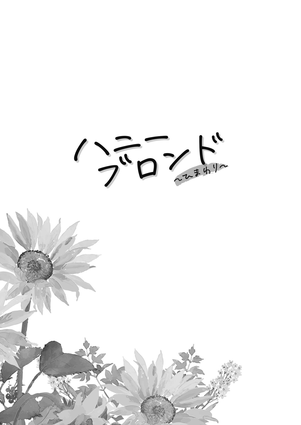 Honey Blonde ~Himawari~ page 5 full