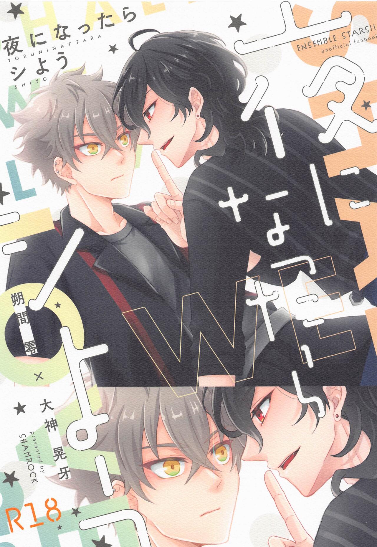 Yoru ni Nattara Shiyou page 1 full