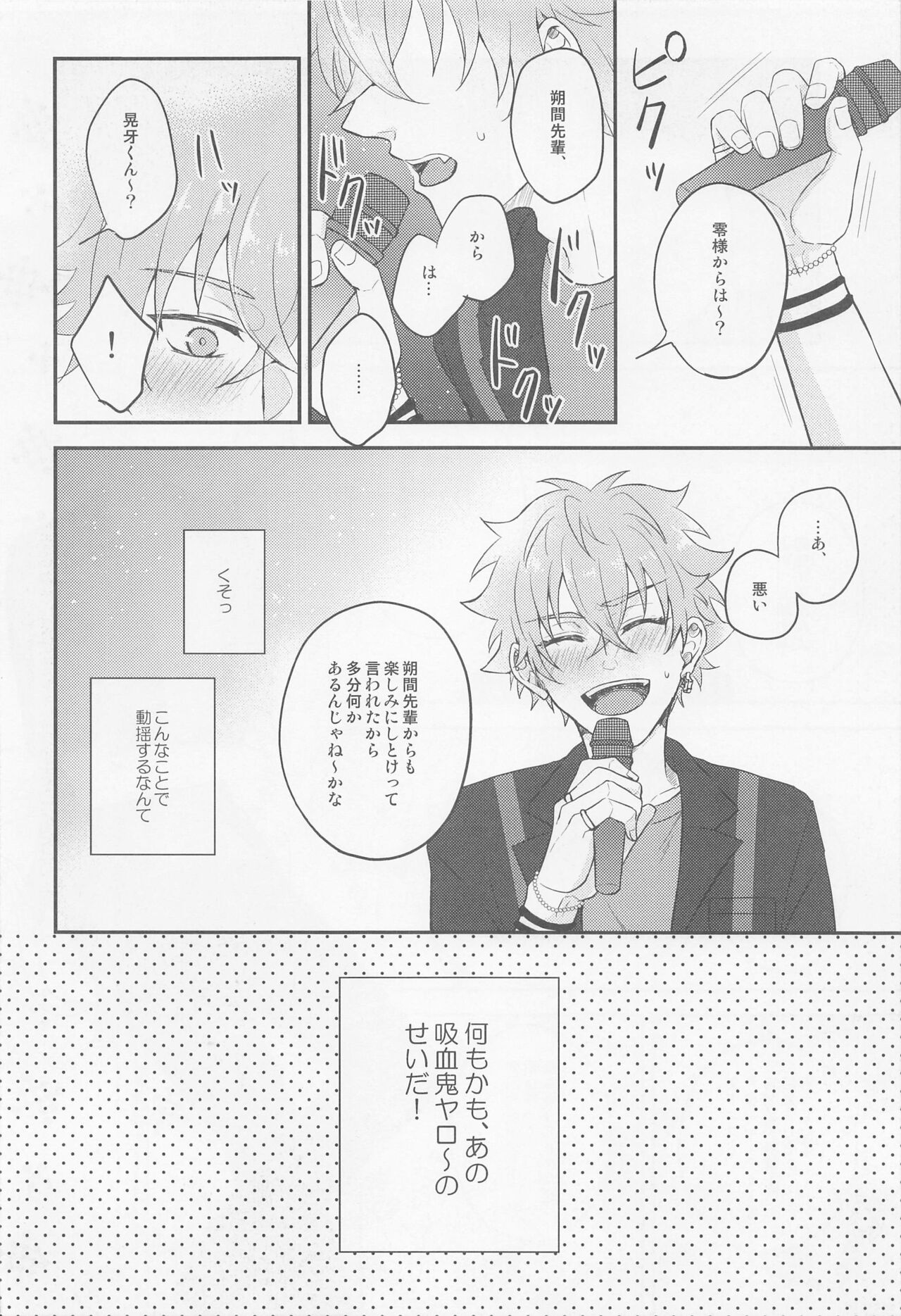 Yoru ni Nattara Shiyou page 3 full