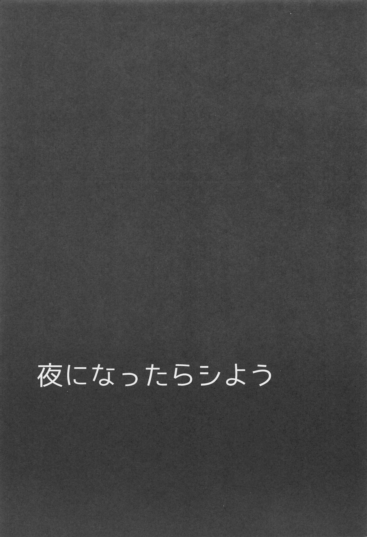 Yoru ni Nattara Shiyou page 4 full