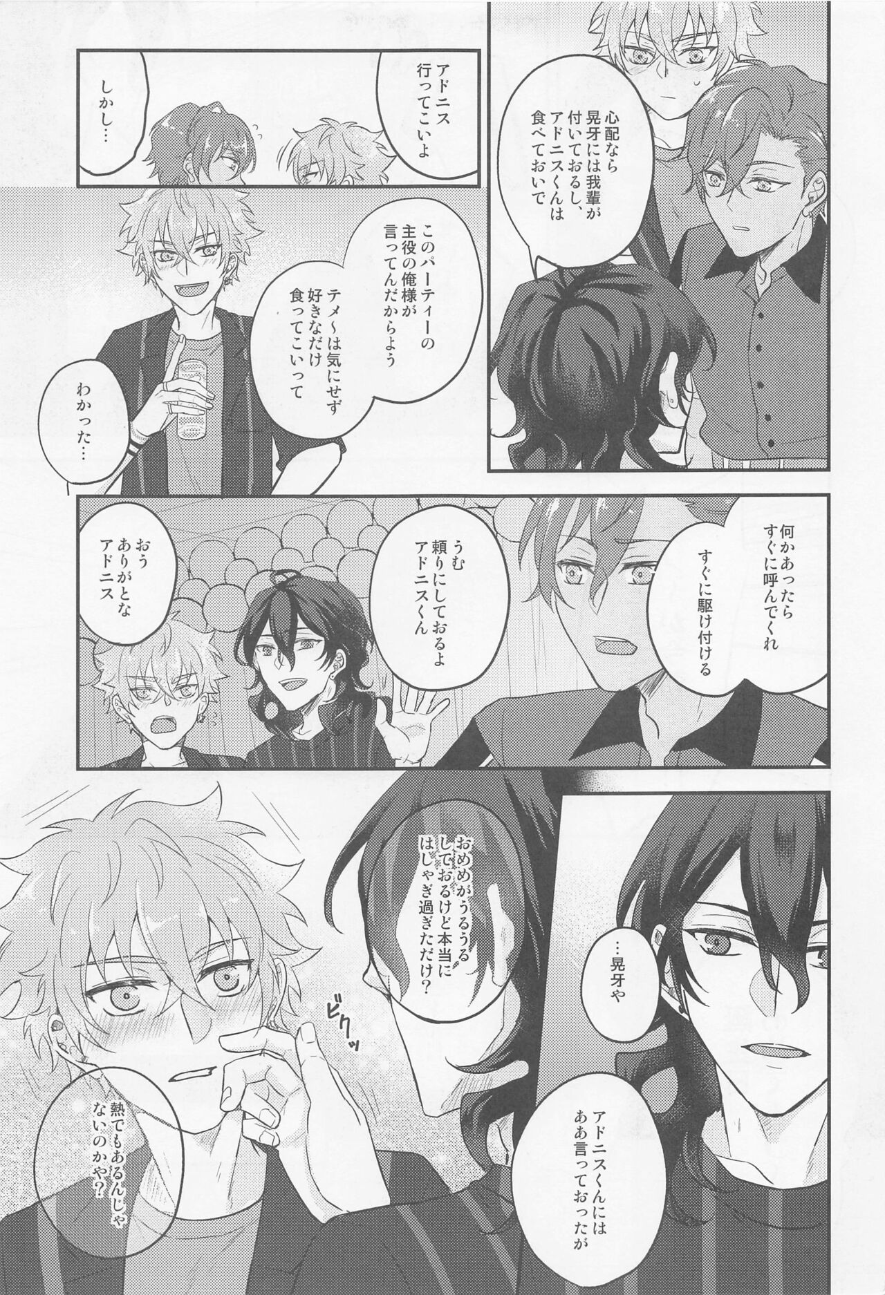 Yoru ni Nattara Shiyou page 6 full
