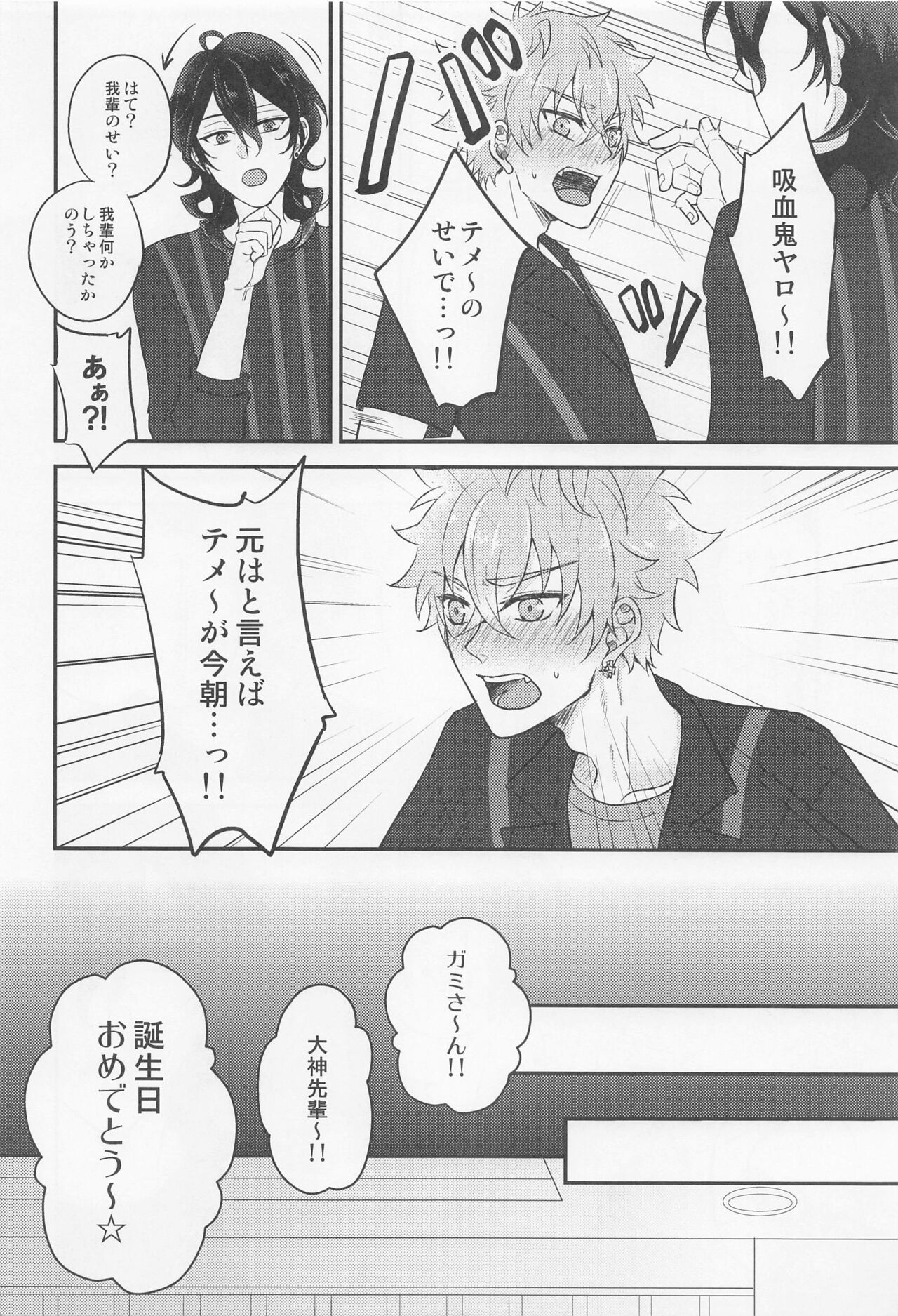 Yoru ni Nattara Shiyou page 7 full