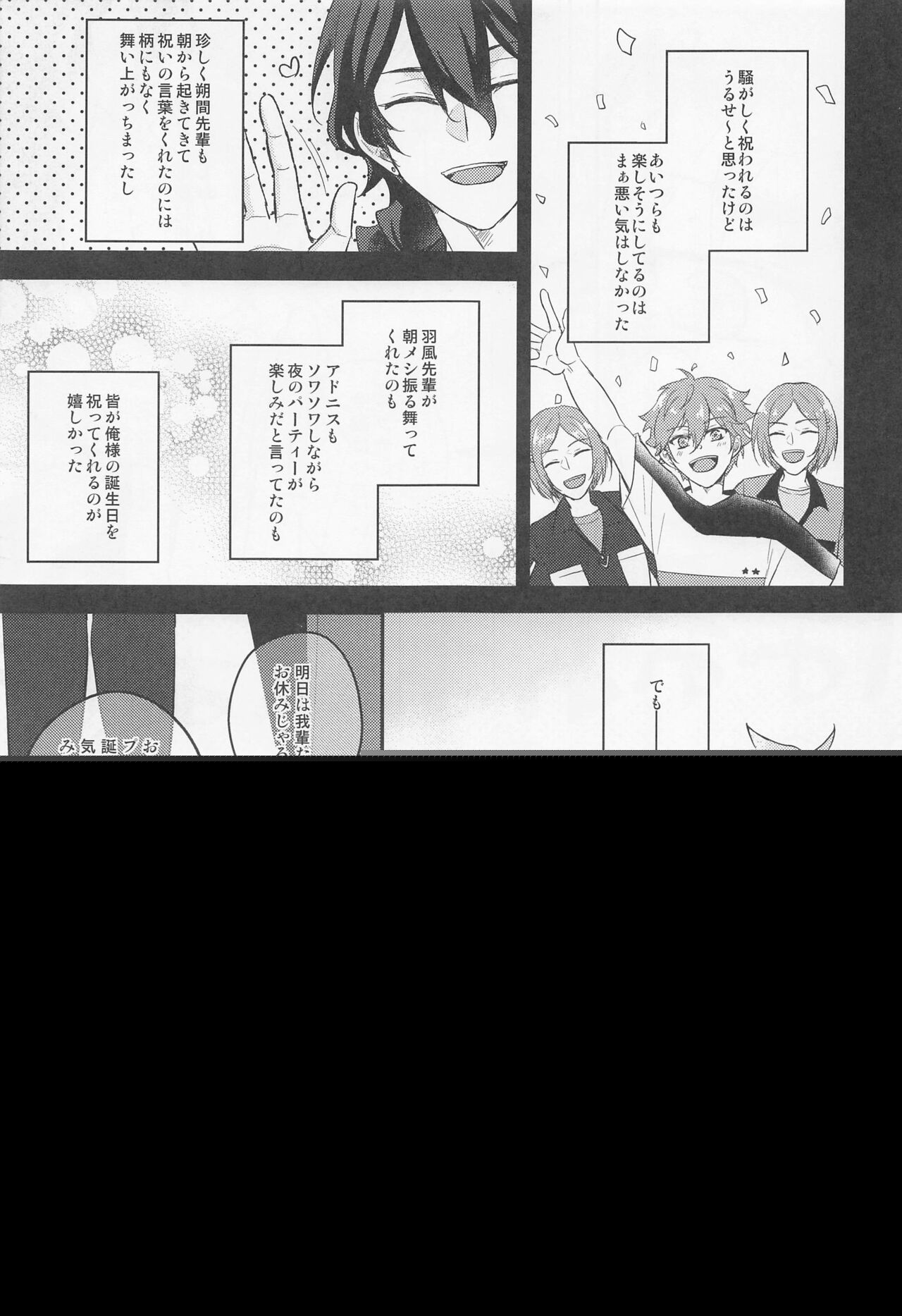 Yoru ni Nattara Shiyou page 8 full