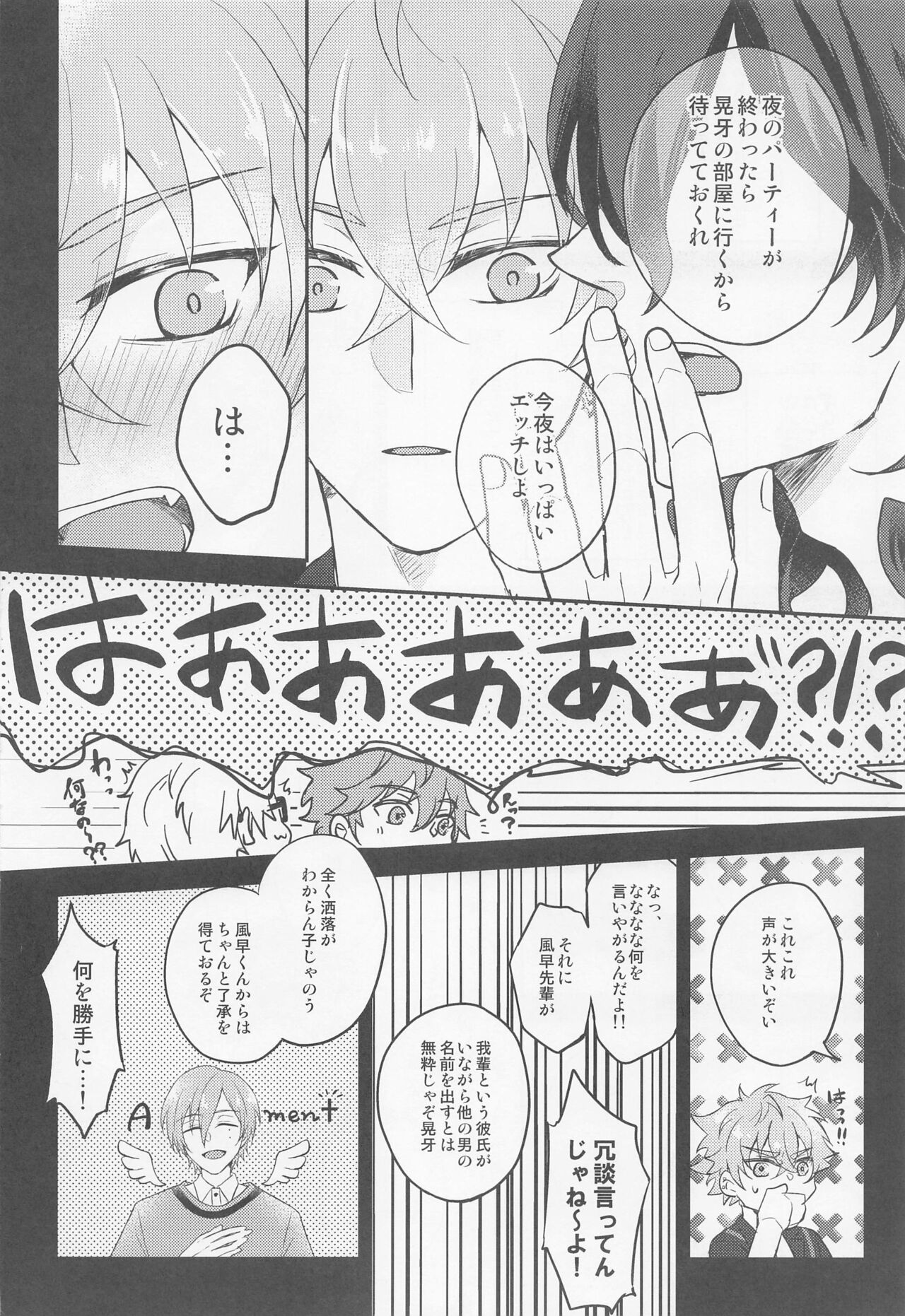 Yoru ni Nattara Shiyou page 9 full