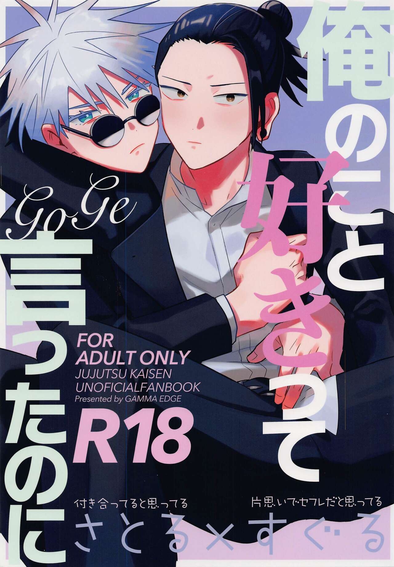 Ore no Koto Sukitte Ittanoni page 1 full