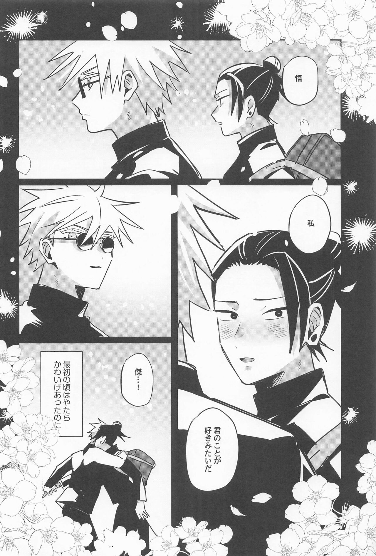 Ore no Koto Sukitte Ittanoni page 4 full