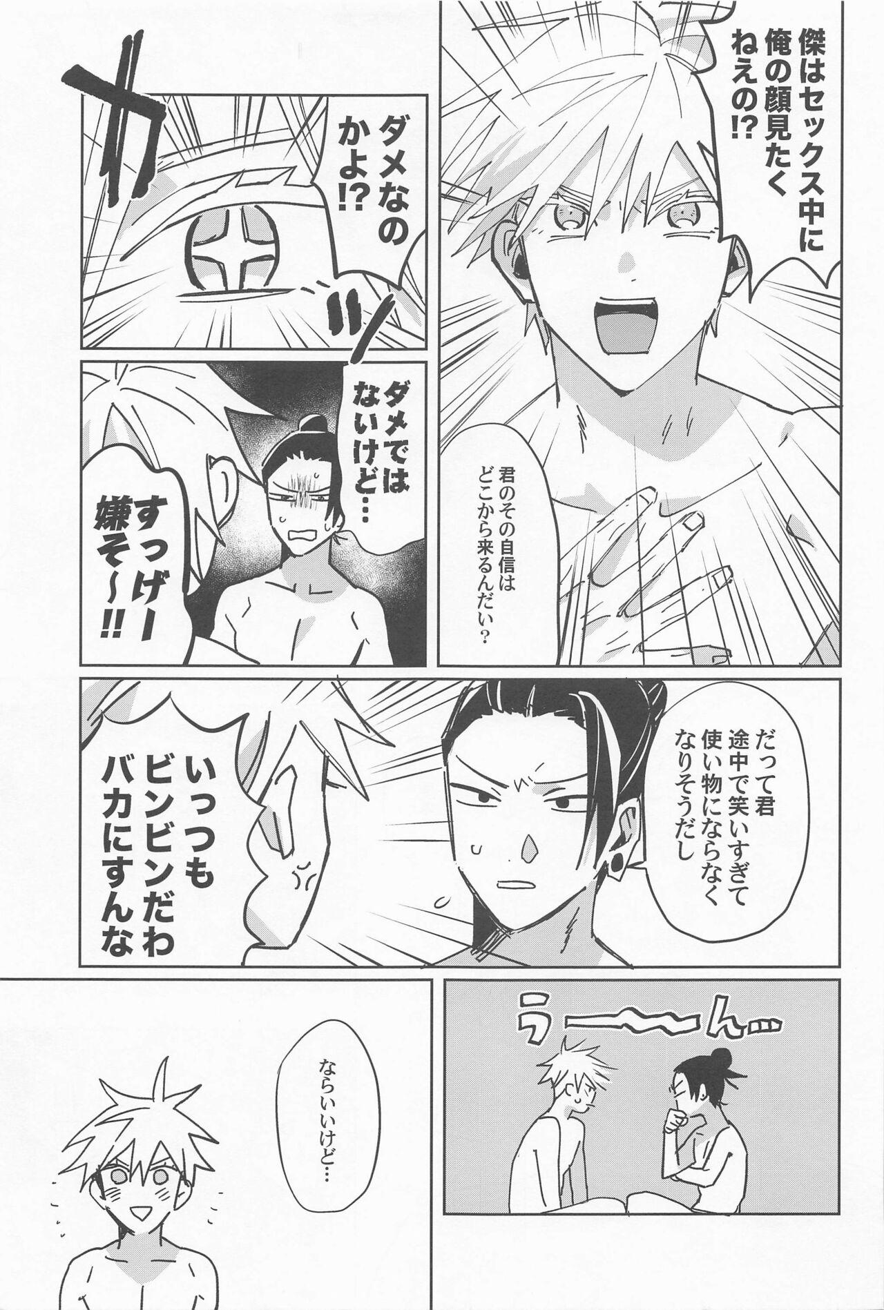 Ore no Koto Sukitte Ittanoni page 7 full