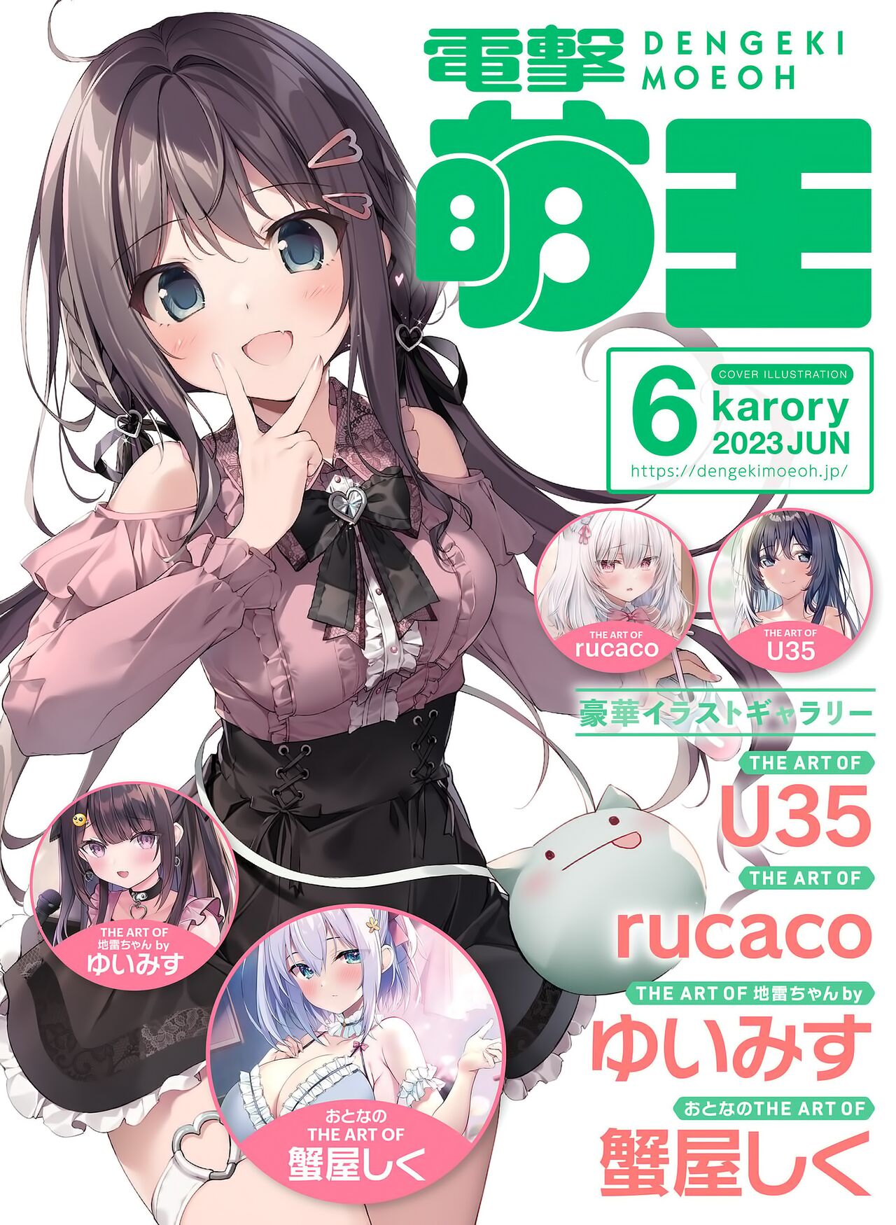 Dengeki Moeoh 2023-06 page 1 full