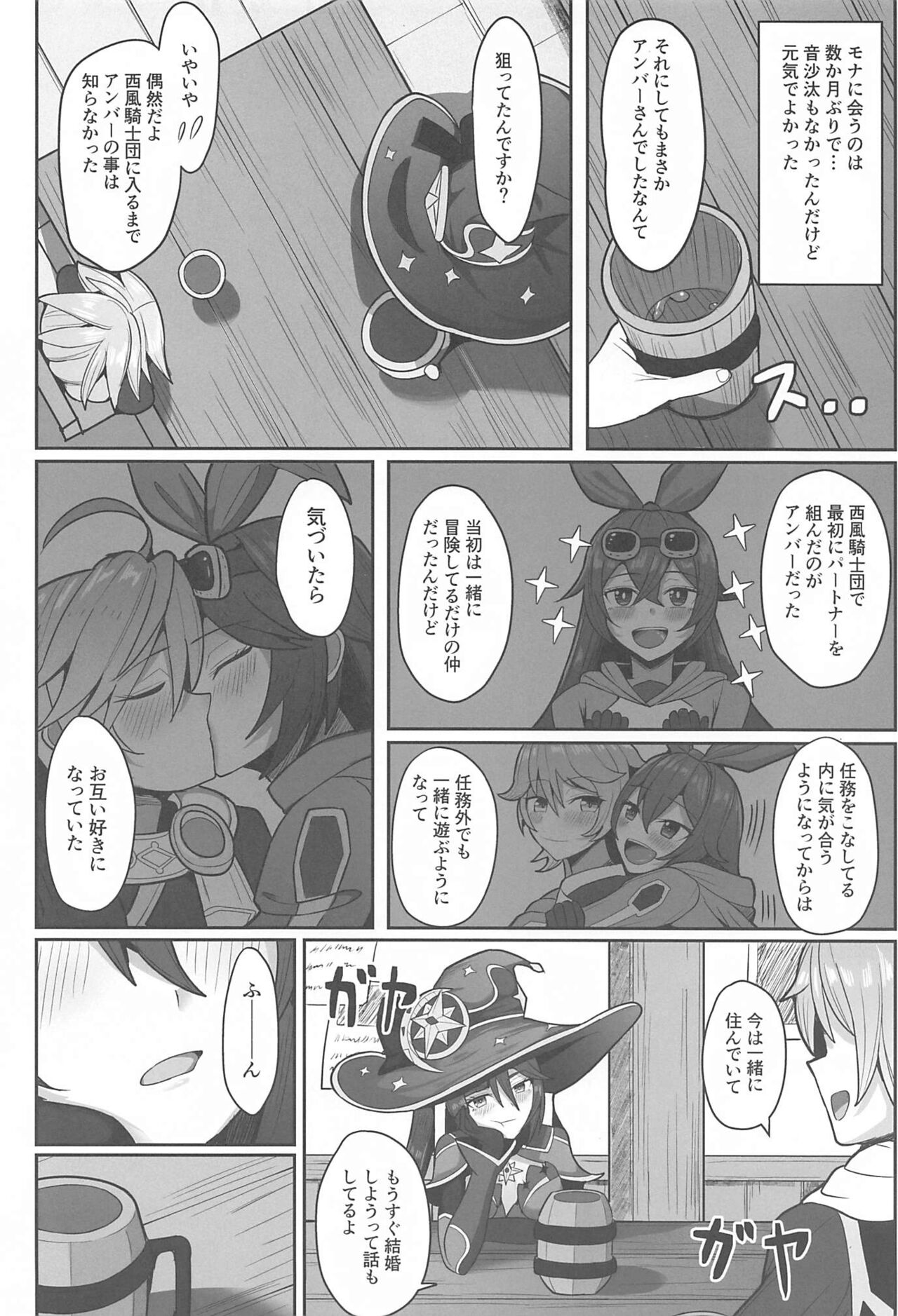 Mona to Konya wa Karasawagi page 3 full