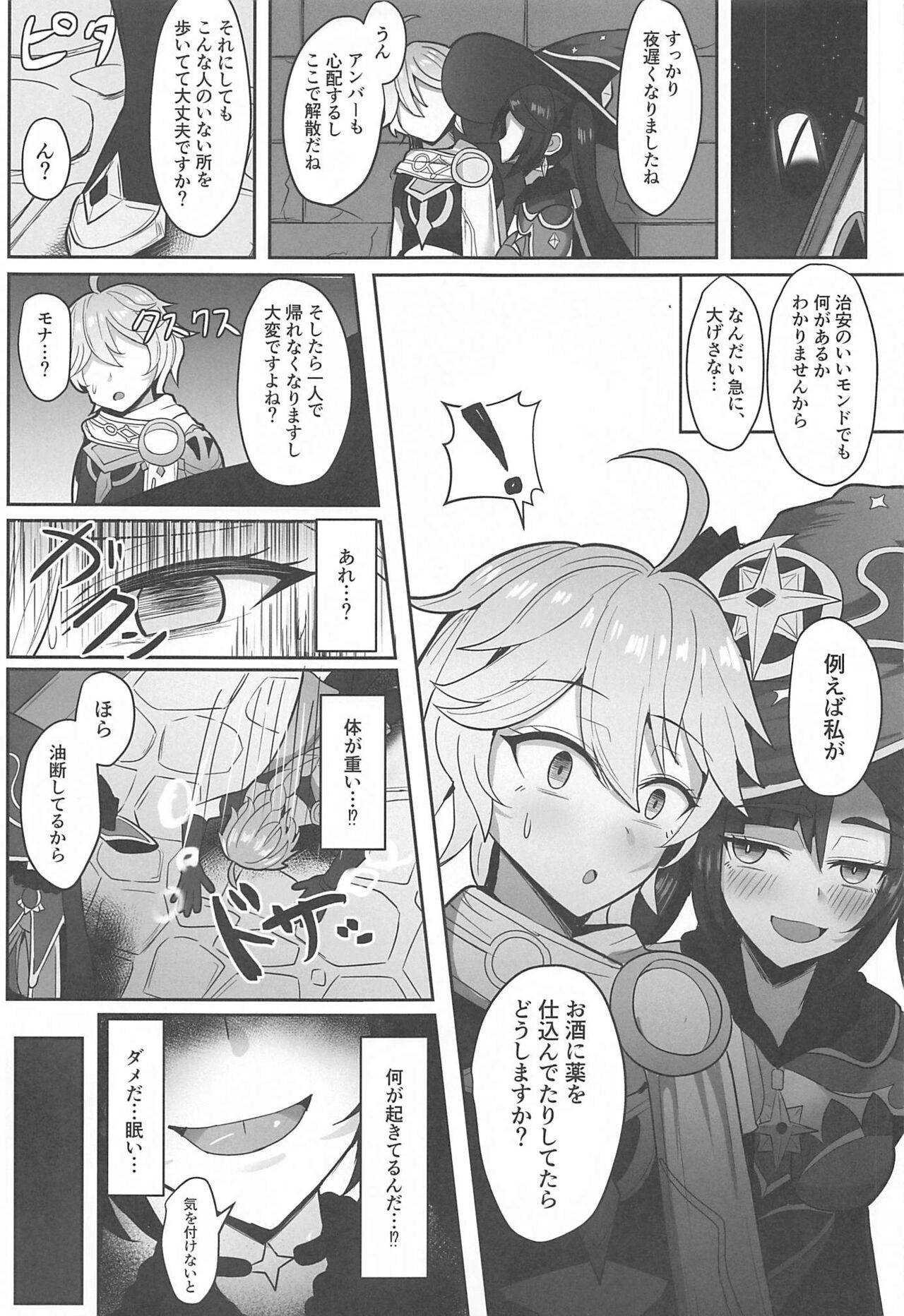 Mona to Konya wa Karasawagi page 4 full