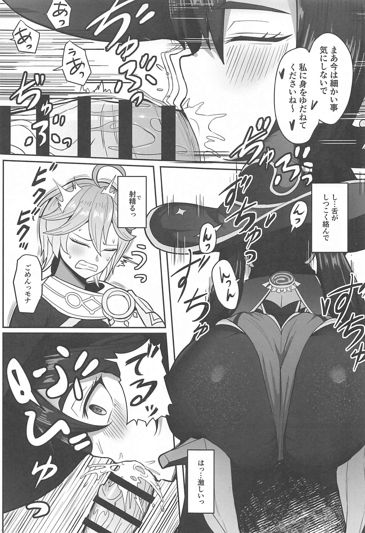 Mona to Konya wa Karasawagi page 6 full