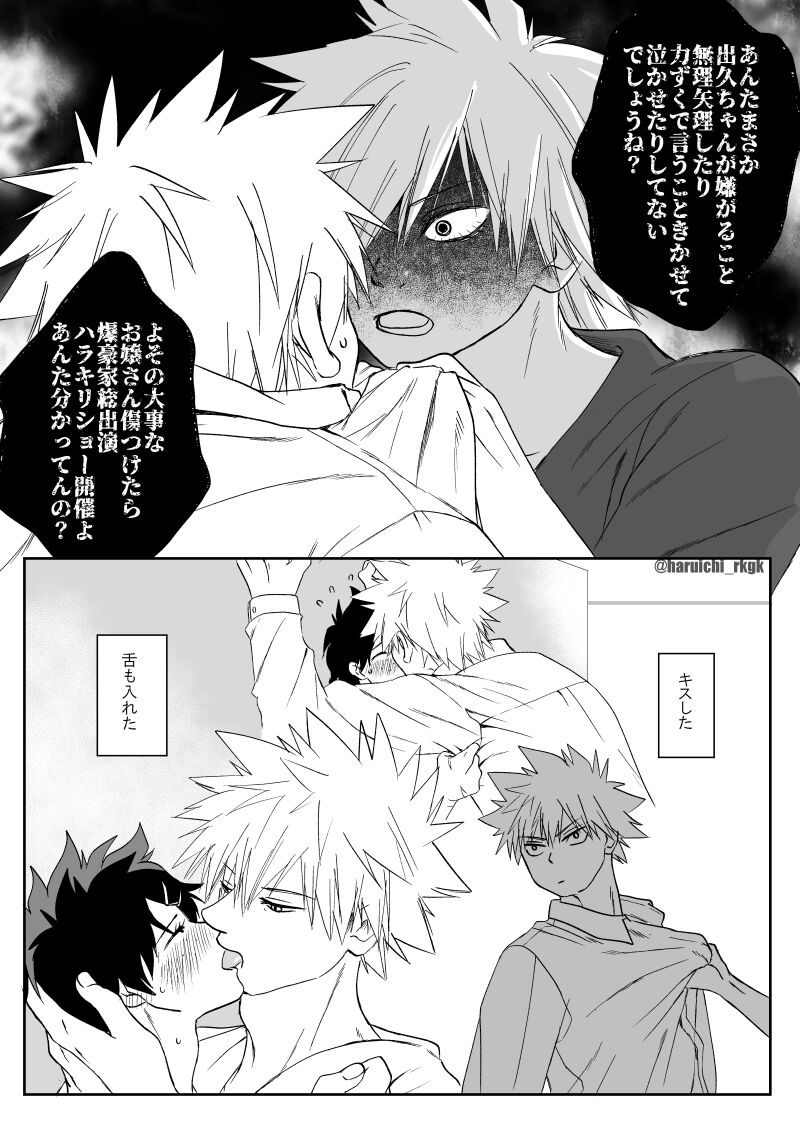 KatsuDe R18 Matome page 7 full