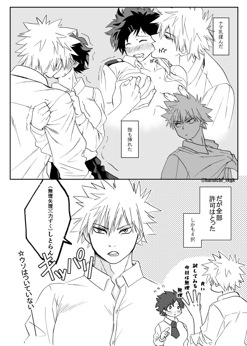 KatsuDe R18 Matome page 8 full