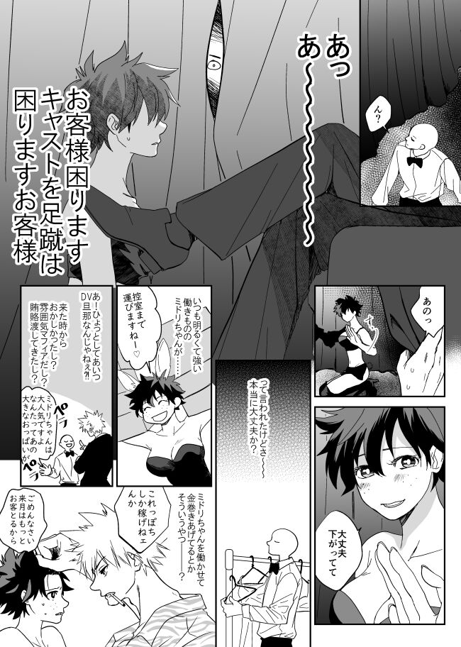 KatsuDe R18 Matome page 9 full