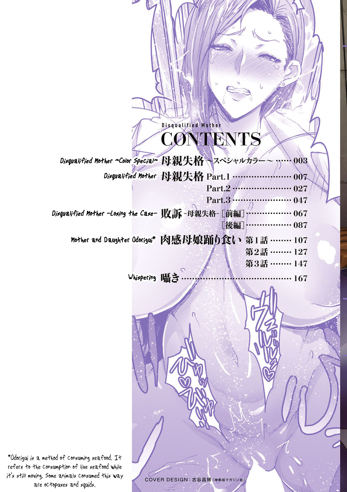 Hahaoya Shikkaku | Disqualified Mother page 2 full