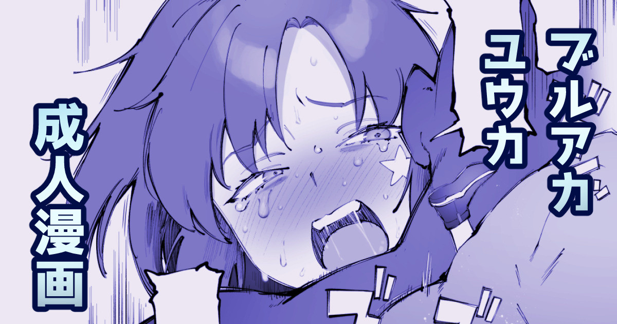 Yuuka  to Echichi page 1 full