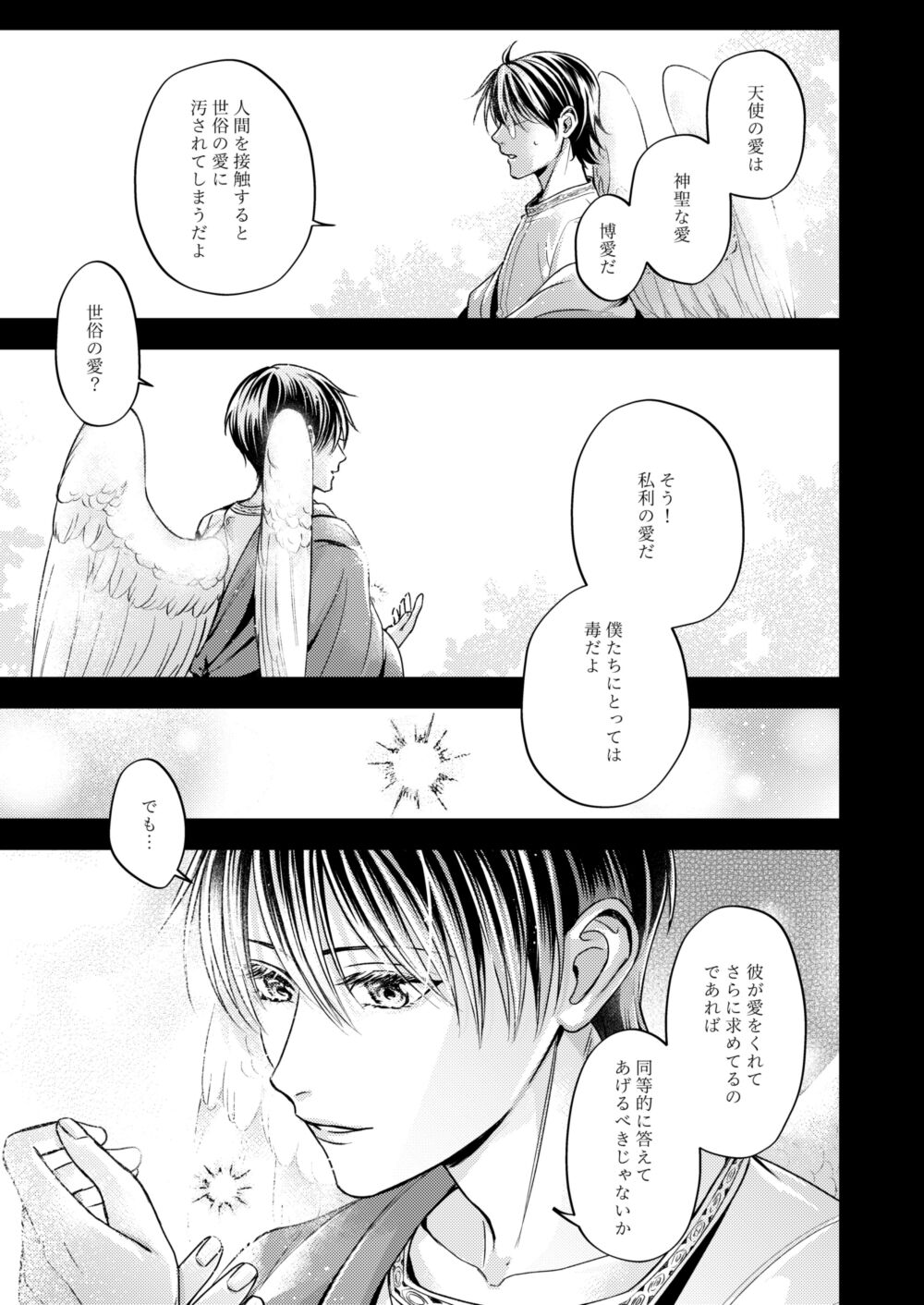 Night under the midnight sun ✜ Ⅲ page 5 full