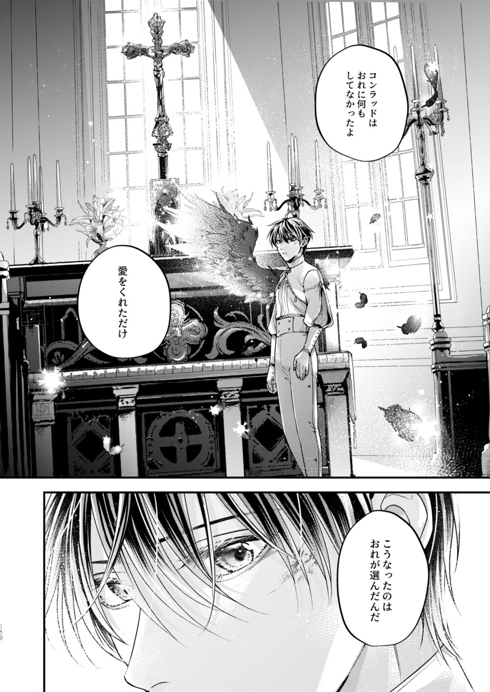 Night under the midnight sun ✜ Ⅲ page 9 full