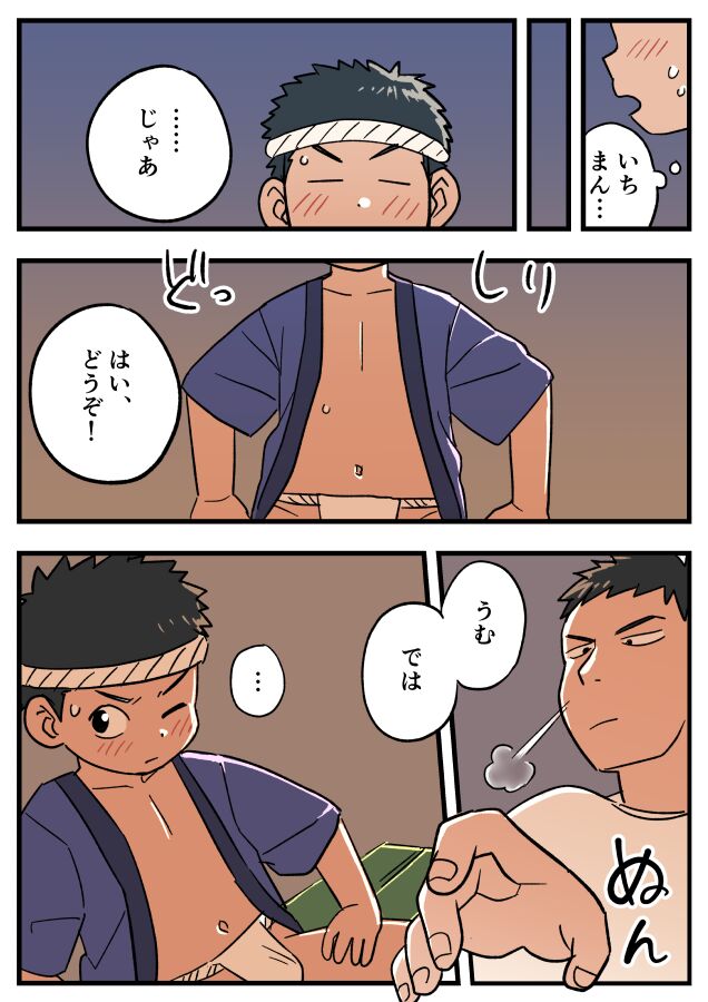 Fundoshi Manga page 2 full