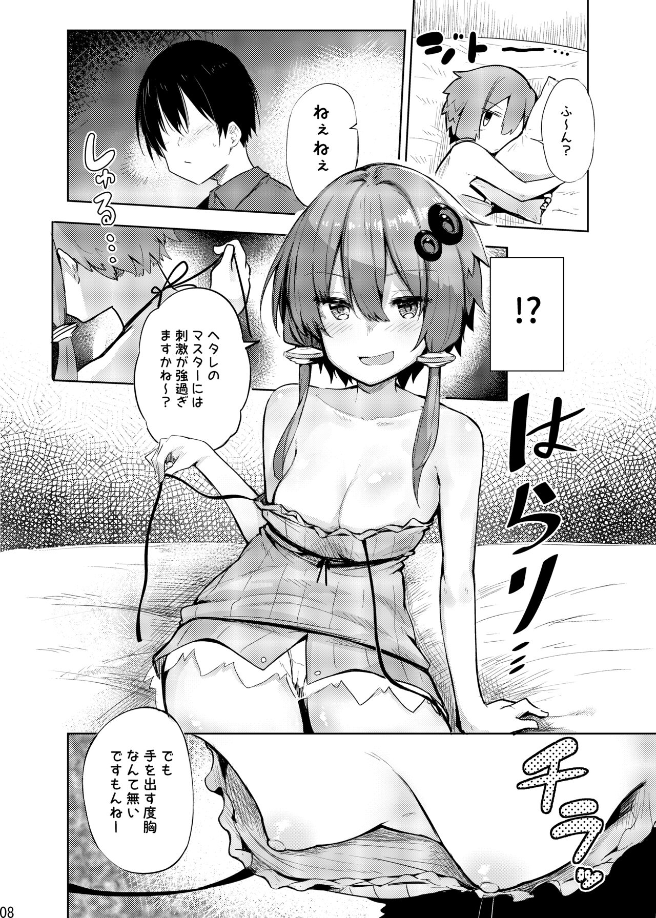 Karakai-sugi no Yukari-san page 7 full
