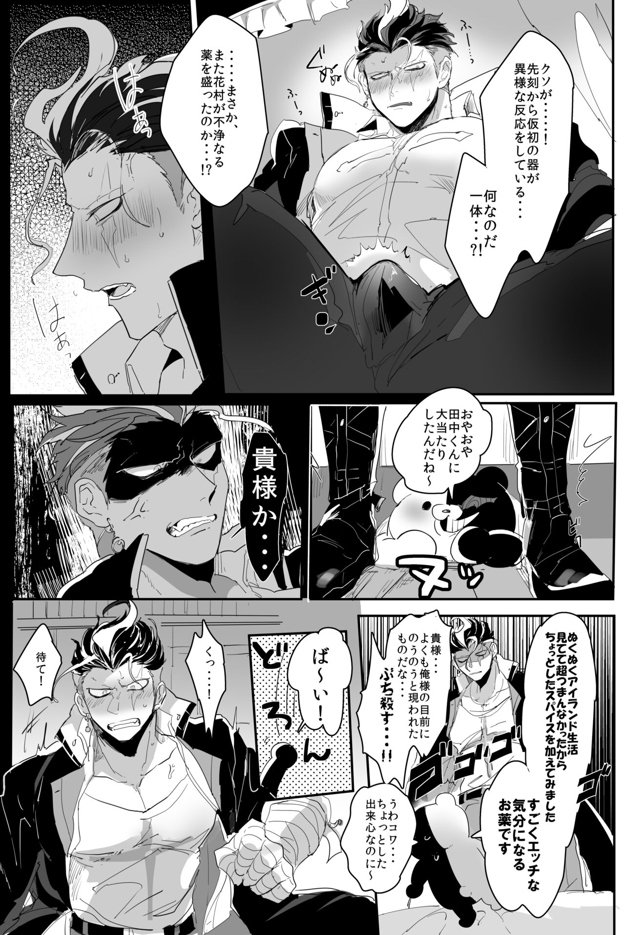 PINK TRAP! page 5 full