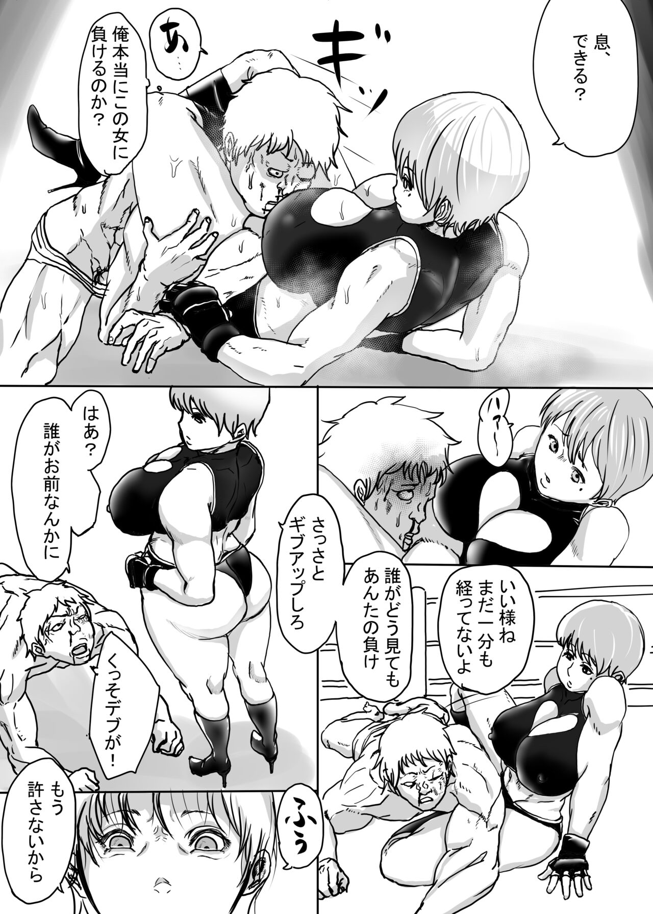 Jimiko-chan to Taiketsu page 6 full