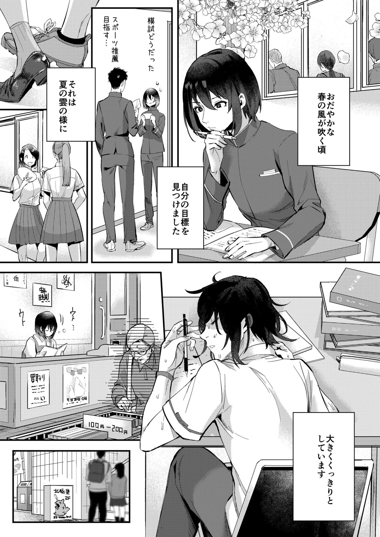 Aki no Asa page 3 full