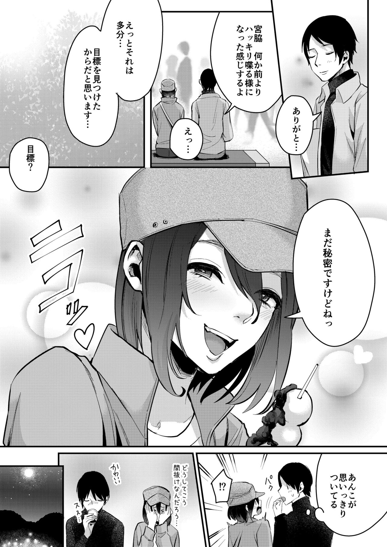 Aki no Asa page 9 full