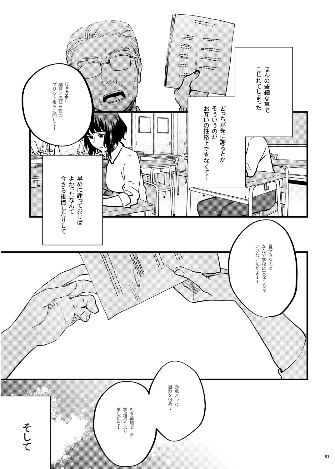 Hoshuu ga Hitsuyou na Bokura Soushuuhen page 6 full