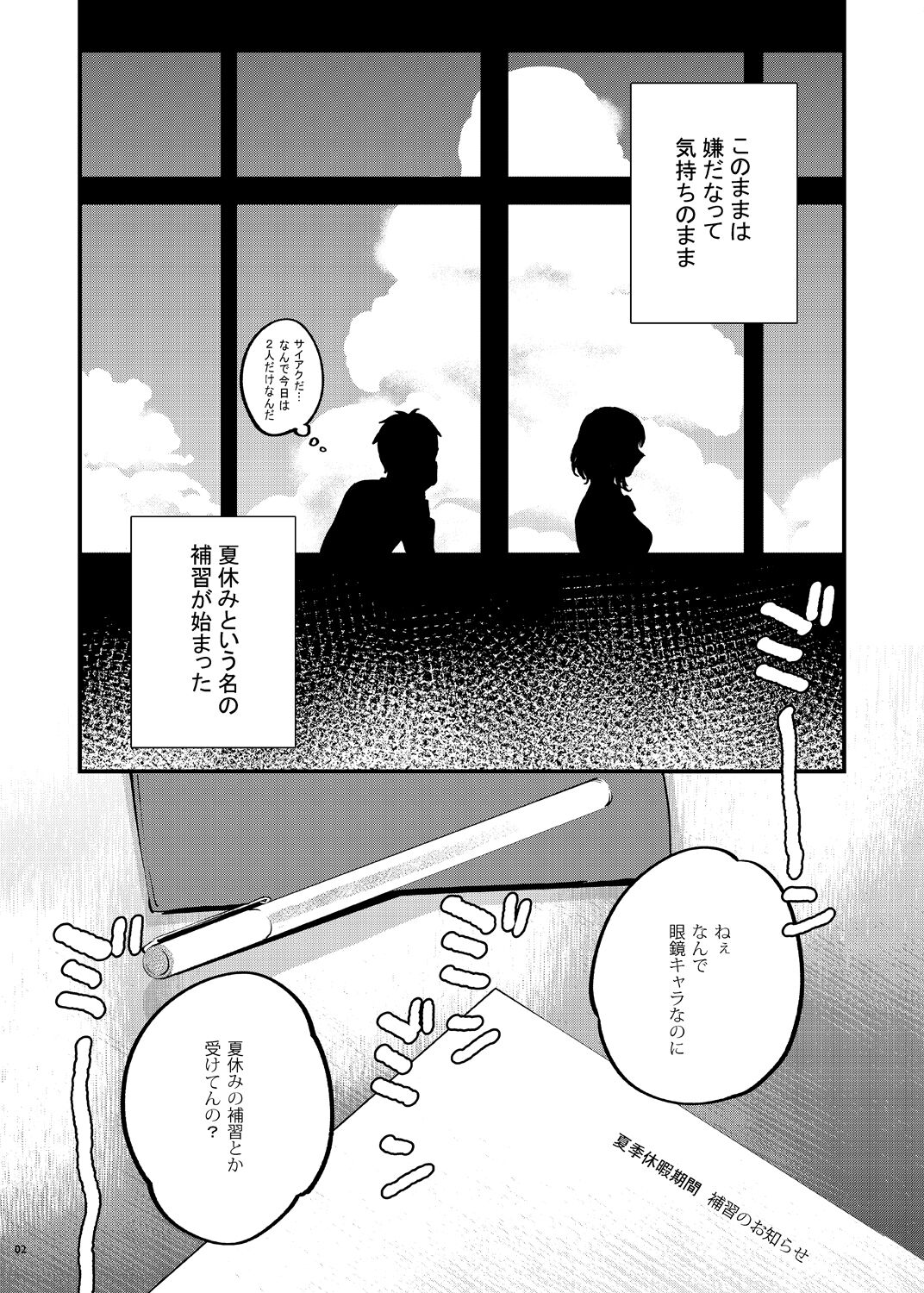 Hoshuu ga Hitsuyou na Bokura Soushuuhen page 7 full