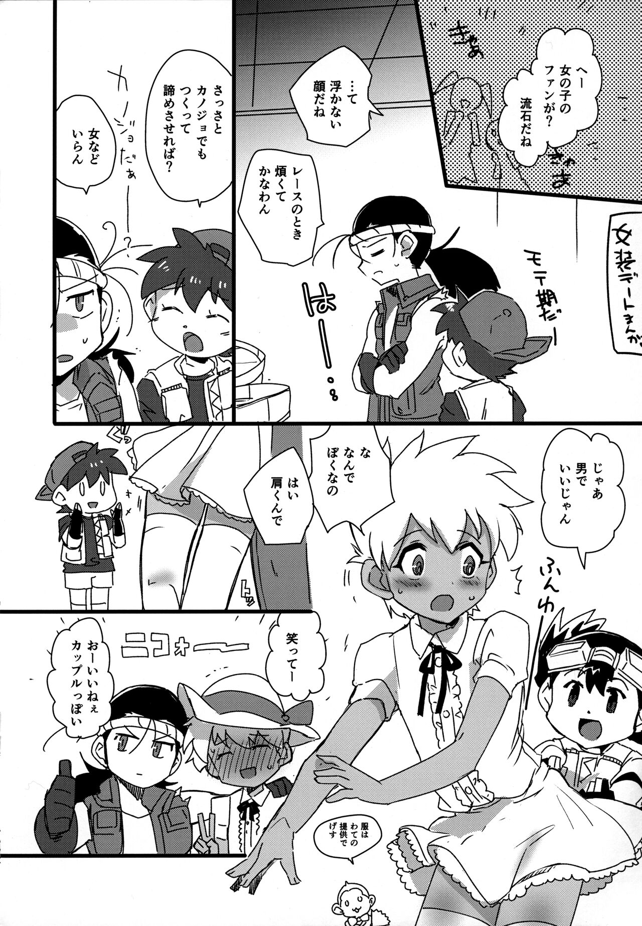 J-kun wa Sonna Kakko Shimasen page 8 full